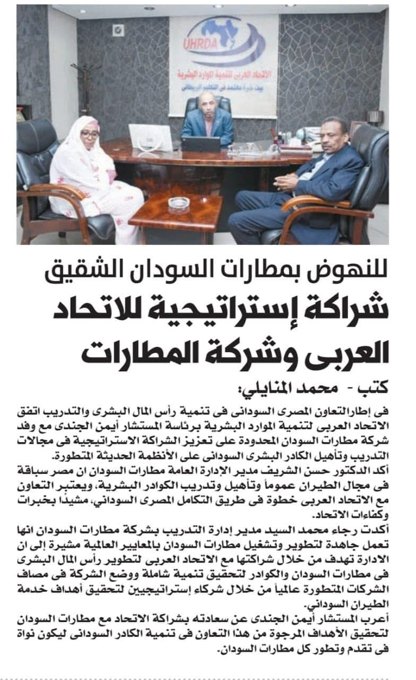 Strategic partnership between the Union and the airports company