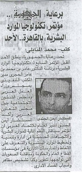 Human Resources Technology conference in Cairo
