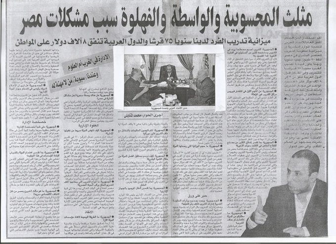 Favouritism, personal connections and opportunism: an account of Egypt’s problems