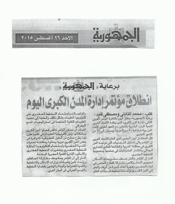 Coverage in Al Gomhuria newspaper