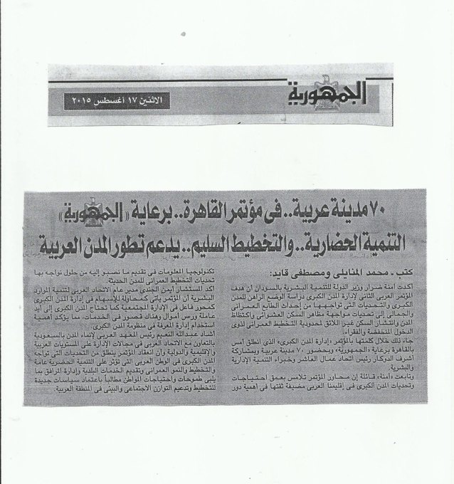 Arab Union for Human Resources Development conference
