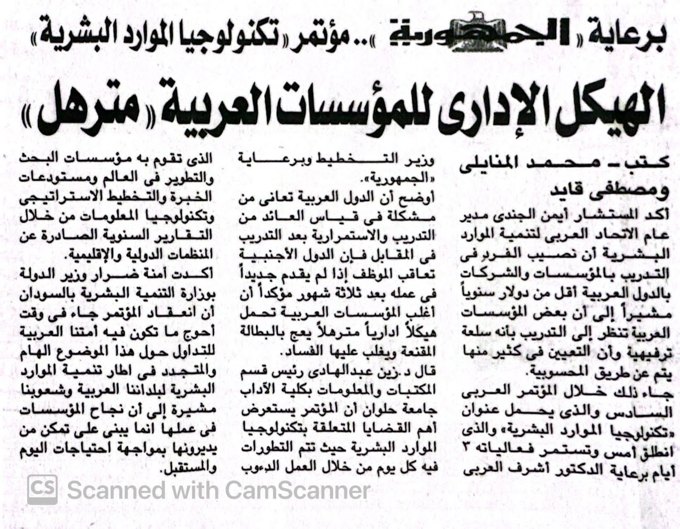 Administrative structures in Arab institutions are overstretched