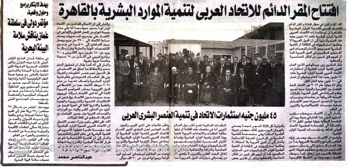 Opening the Arab Union for Human Resources Development’s permanent headquarters in Cairo