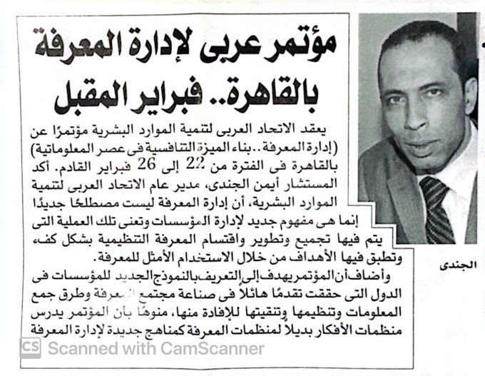 Arab Knowledge Management conference in Cairo