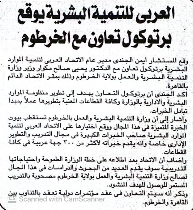 Cooperation protocol with Khartoum