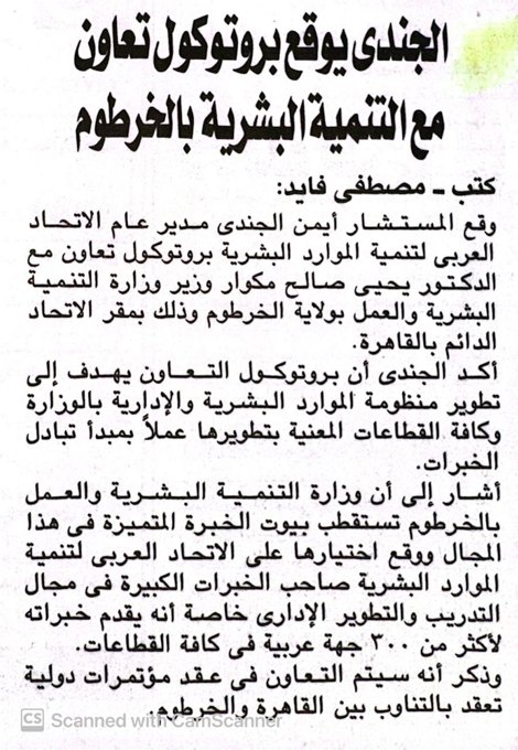 Cooperation protocol with the Ministry of Human Development and Labour in Khartoum State