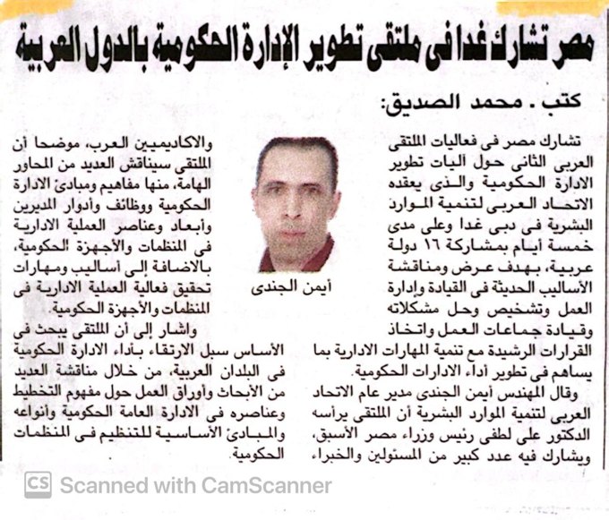 Egypt’s participation in a forum on developing government administration in Arab countries