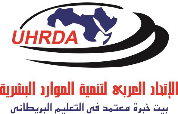 شعار الاتحاد العربي لتنمية الموارد البشرية